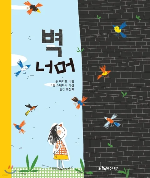 벽 너머 표지