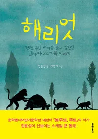 해리엇 표지