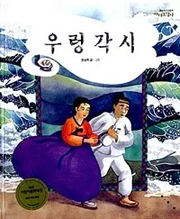 우렁각시 표지