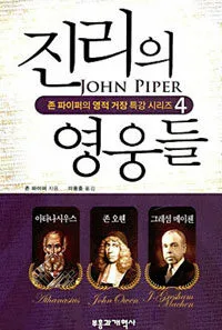 진리의 영웅들 표지