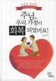 주님,우리가저이 회복 되었어요! 표지