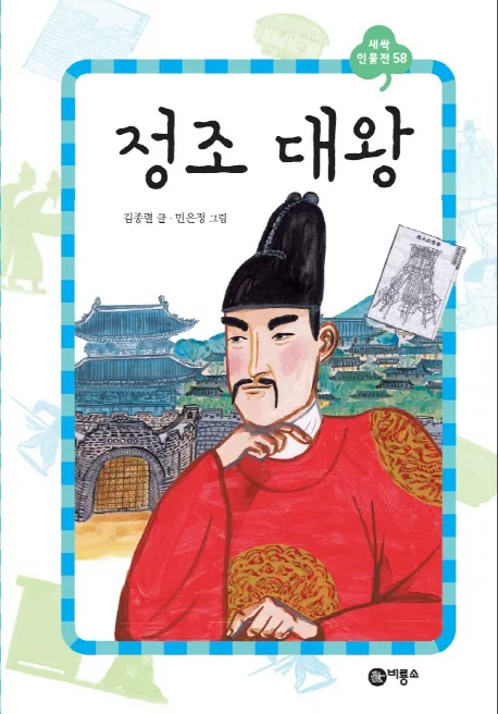정조 대왕 표지