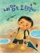 내맘도 모르면서 표지