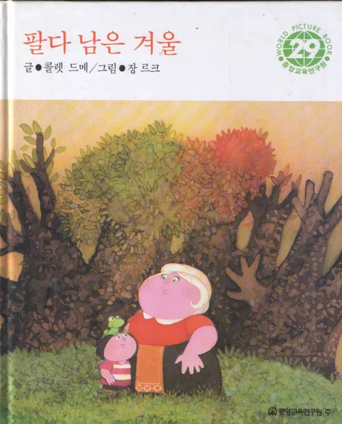 팔다 남은 겨울 표지