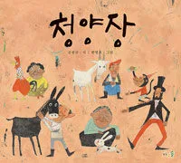 청양장 표지