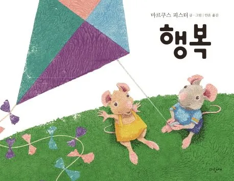 행복 표지