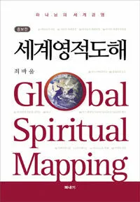 세계영적도해 표지