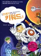(만화)21세기 키워드 표지