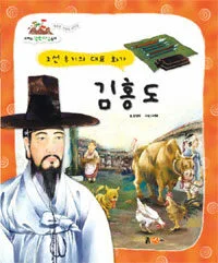 김홍도 표지