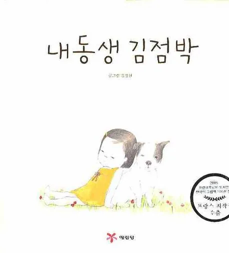 내동생 김점박 표지
