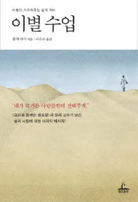 이별수업 표지