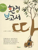 환경보고서 표지