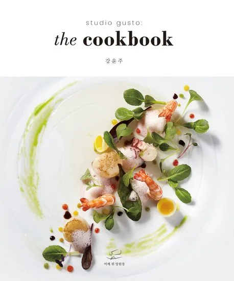 Studio gusto: the cookbook 표지