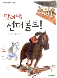 달려라, 선더볼트! 표지