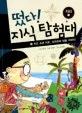 지도 소년 지오, 오라오라 섬을 구하라! 표지