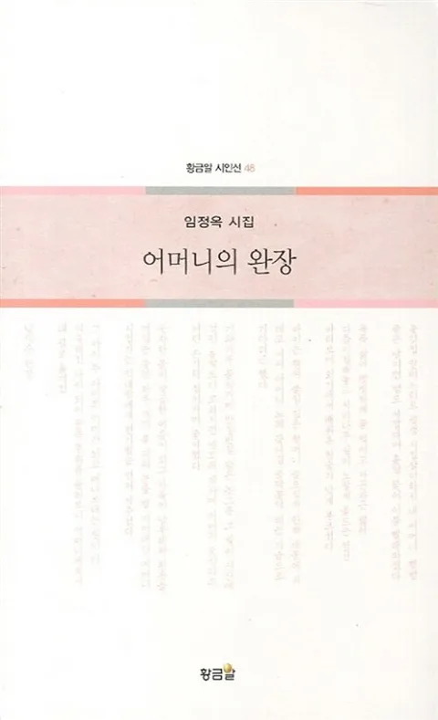 어머니의 완장 표지