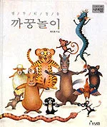 열두띠동물 까꿍놀이 표지