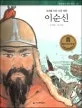이순신 표지