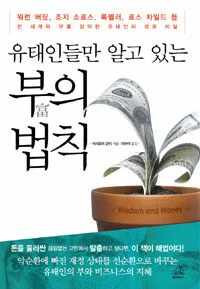 부의 법칙 표지