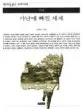 가난에 빠진 세계 표지