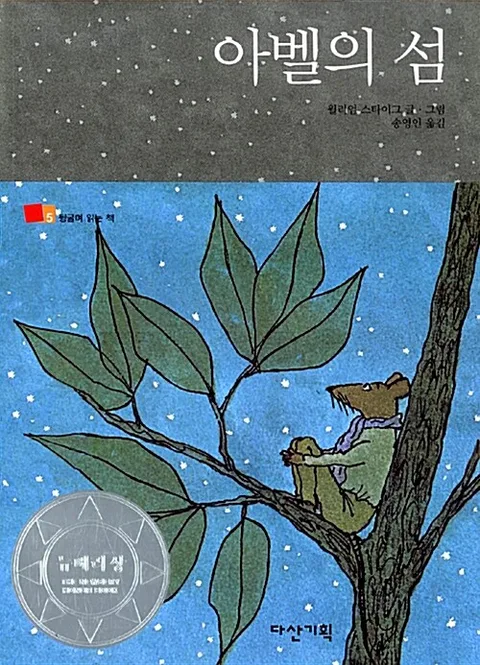 아벨의 섬 표지