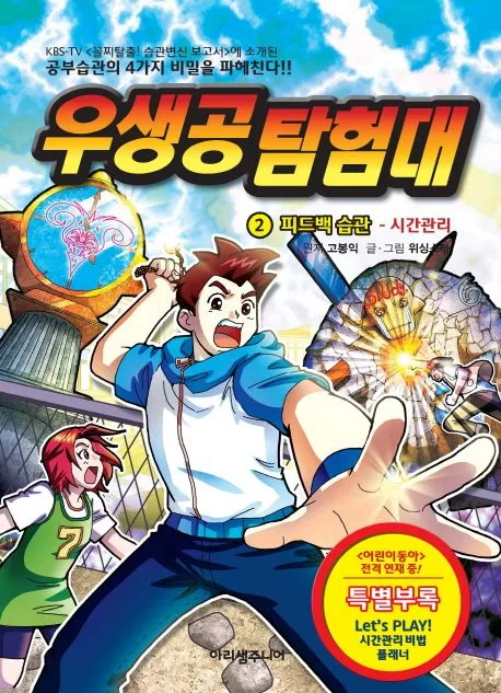 우생공 탐험대 2 표지