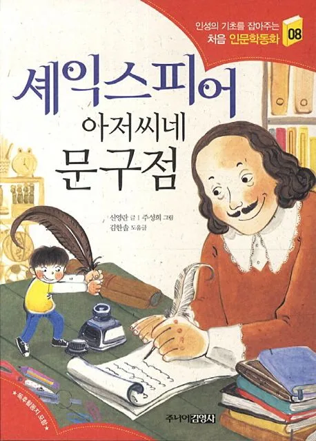 셰익스피어 아저씨네 문구점 표지