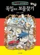 독일에서 보물찾기 표지