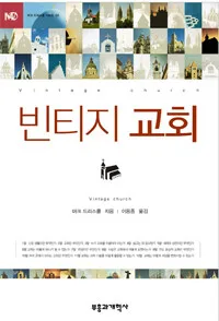 빈티지 교회 표지