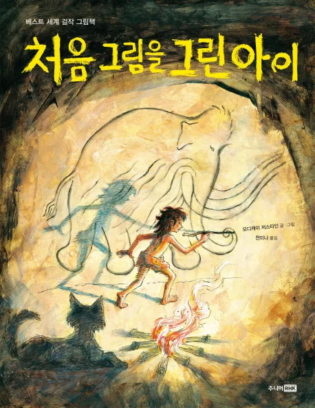 처음 그림을 그린 아이 표지