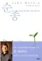 순종 표지