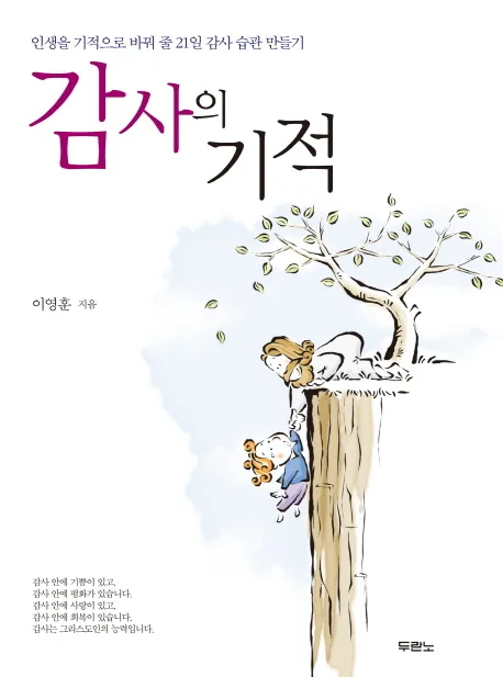 감사의 기적 표지