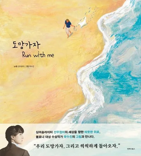 도망가자 표지