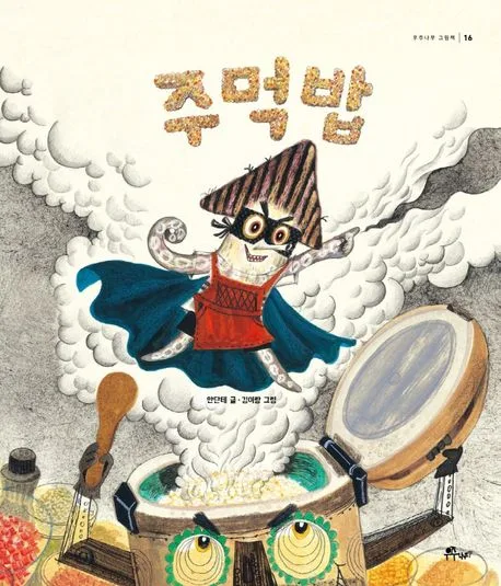 주먹밥 표지