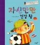 자신만만 건강왕 표지