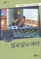 일요일의 아이 표지