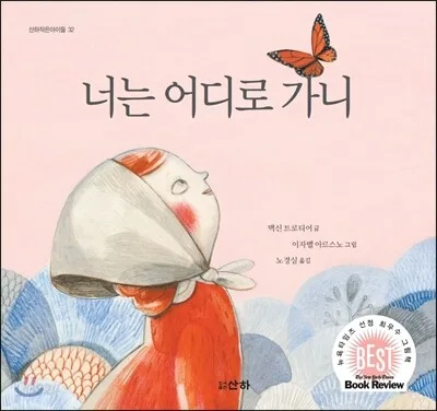 너는 어디로 가니 표지