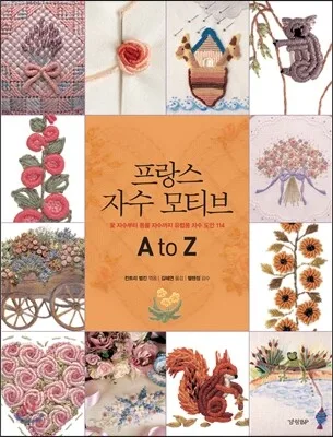 프랑스 자수 모티브 표지