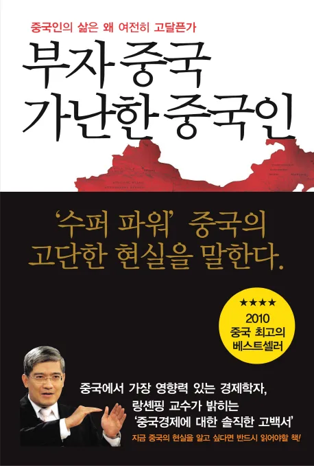 부자중국 가난한 중국인 표지