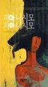 피아니시모 피아니시모 표지