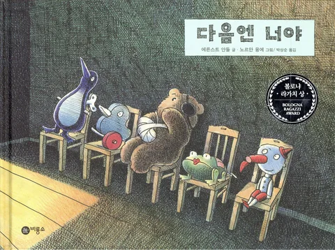 다음엔 너야 표지