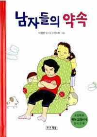 남자들의 약속 표지