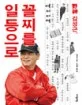 꼴찌를일등으로 표지