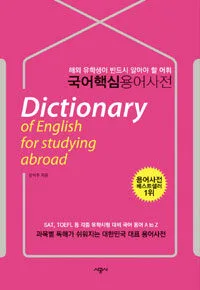 국어햄심용어사전 표지