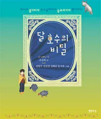 달 호수의 비밀 표지