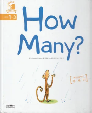 How many? 표지