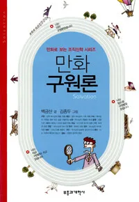 (만화)구원론 표지