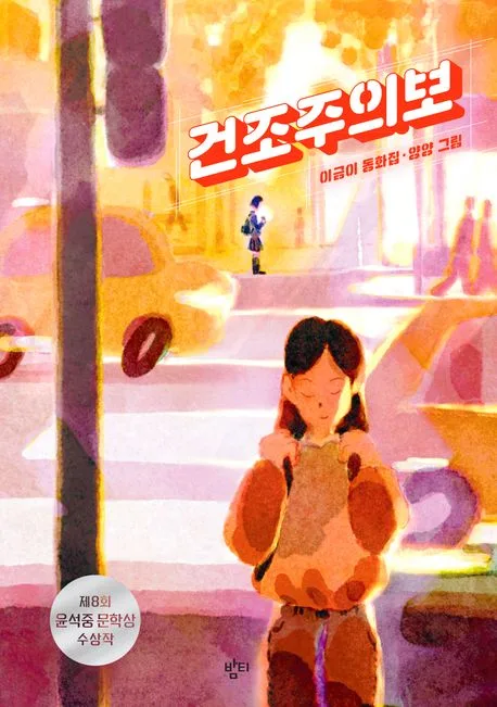건조주의보 표지