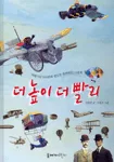 더 높이 더 빨리 표지