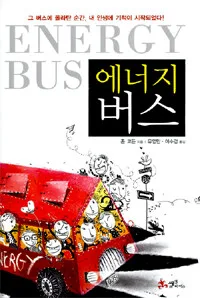 에너지 버스 표지